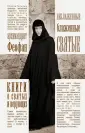 Архимандрит Феофан