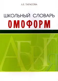 Словари, справочники, тесты