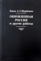 Щербатов Александр Григорьевич