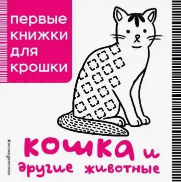 Кошка и другие животные обложка книги