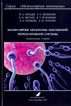 Молекулярная патология