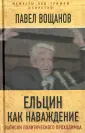 Вощанов Павел Игоревич