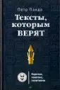 Панда Петр