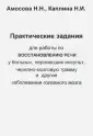 Амосова Н. Н.