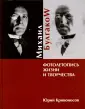 Кривоносов Юрий Михайлович
