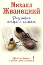 Жванецкий & Ко