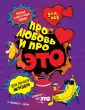 Комиксы про ЭТО