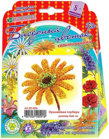 Набор для детского творчества. Изготовление бисерного цветка Оранжевая гербера обложка книги