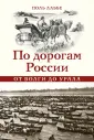 Лаббе Поль