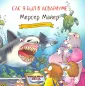Майер Мерсер