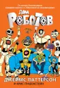Грабенстейн Крис