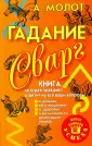 Молот Антон