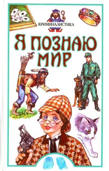 М. Малашкина - Криминалистика М. Малашкина - Криминалистика обложка книги
