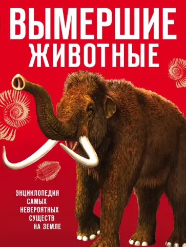 Лукашанец, Лукашанец - Вымершие животные Лукашанец, Лукашанец - Вымершие животные обложка книги