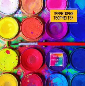 Блокнот для художественных идей "Гуашь", А4+ обложка книги