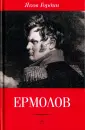 Великие россияне