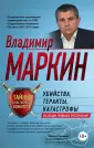 Маркин Владимир Иванович