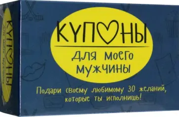 Маша Черякова - Купоны для моего мужчины Маша Черякова - Купоны для моего мужчины обложка книги