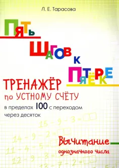 Устный счет