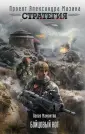 Стратегия
