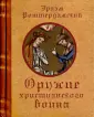 Роттердамский Эразм