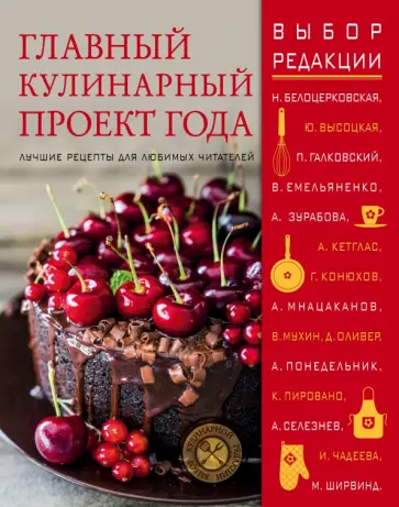 Лучшие рецепты для любимых читателей Лучшие рецепты для любимых читателей обложка книги