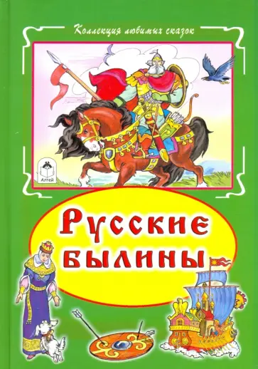 Русские былины обложка книги