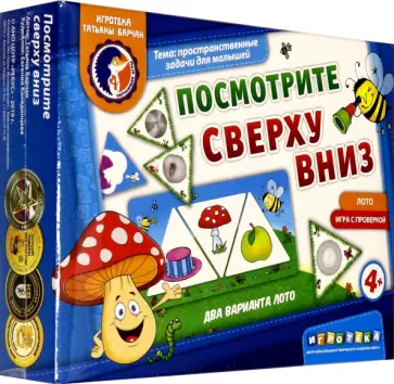 Татьяна Барчан - Посмотрите сверху вниз. Пространственные задачи для малышей обложка книги