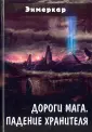 Энмеркар
