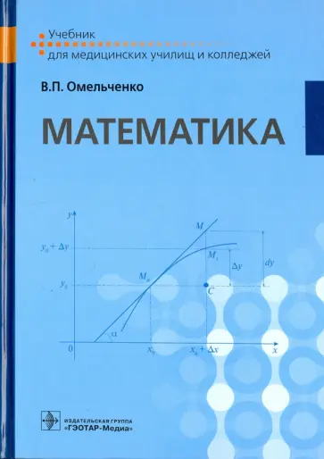 Виталий Омельченко - Математика. Учебник Виталий Омельченко - Математика. Учебник обложка книги