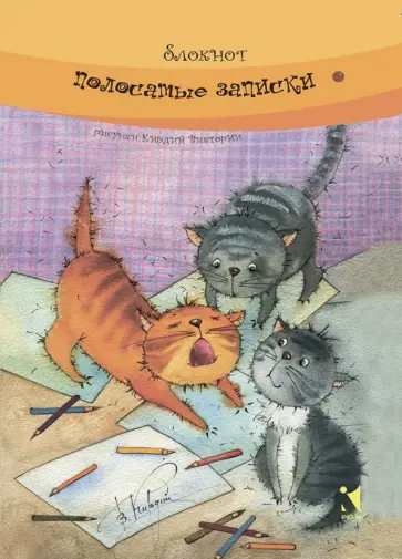 Блокнот "Полосатые записки", А6 обложка книги