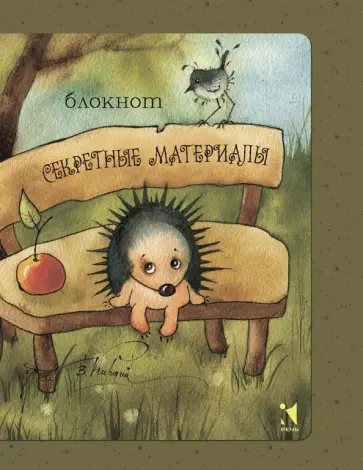 Блокнот "Секретные материалы", А6 обложка книги