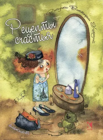 Блокнот "Рецепты счастья", А6 обложка книги