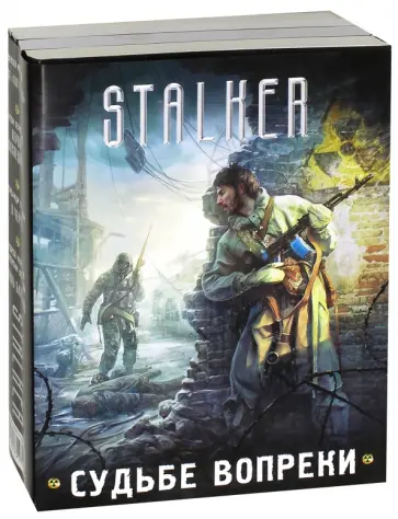 Молокин, Леженда - Судьбе вопреки. Комплект из 4-х книг обложка книги