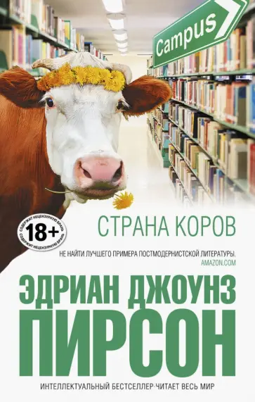 Эдриан Пирсон - Страна коров Эдриан Пирсон - Страна коров обложка книги