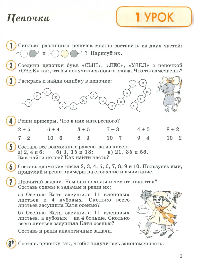 Людмила Мищенкова: Уроки нравственности. 2 класс. Рабочая тетрадь. В 2-х частях. Часть 2. ФГОС