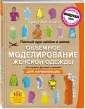 Бурда 09 Анонс моделей — Отлично! Школа моды, декора и актуального рукоделия