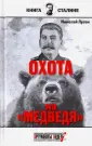 Книга о Сталине