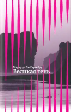 Лузитанская Библиотека