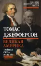 Джефферсон Томас