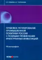 Тютюнник Игорь Георгиевич