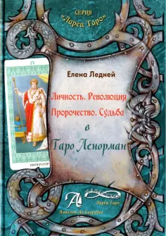 Ларец Таро