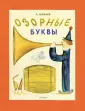 Шибаев Александр Александрович