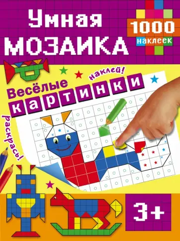 Веселые картинки для малышей обложка книги