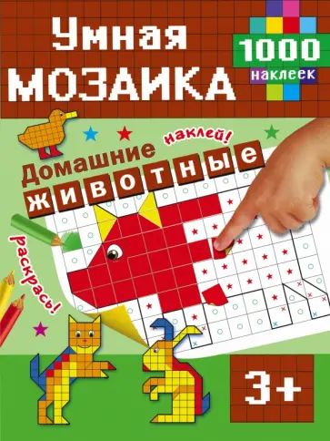 Домашние животные обложка книги