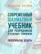 Шахматы