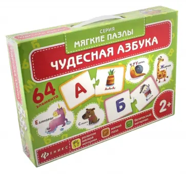 "Чудесная азбука" развивающая игра-пазл обложка книги