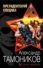 Президентский спецназ: новый Афган