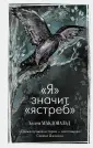 Макдональд Хелен