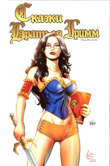 Бруша, Тедеско - Сказки братьев Гримм. Том 2 обложка книги